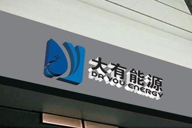 href="/item/河南">河南大有能源股份是一家经营煤炭生产