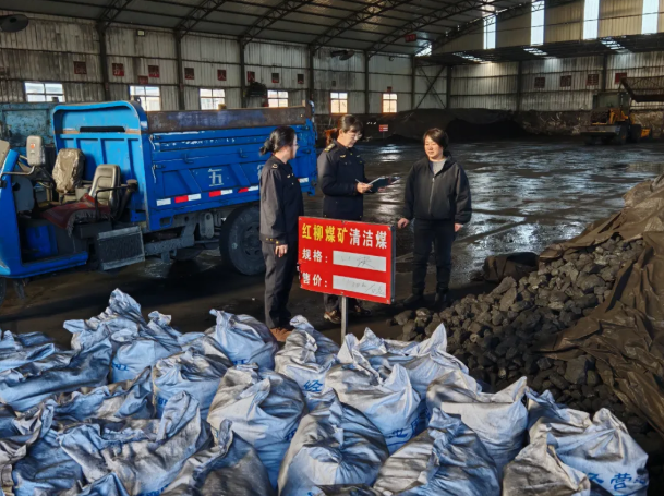 市场监督管理局开展清洁煤销售专项检查 筑牢取暖安全与环保防线
